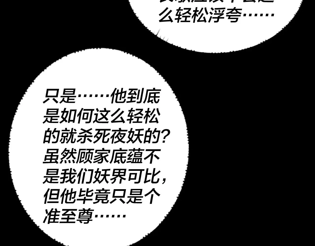 我天命大反派第二季免费观看漫画,第192话 你情我愿1图