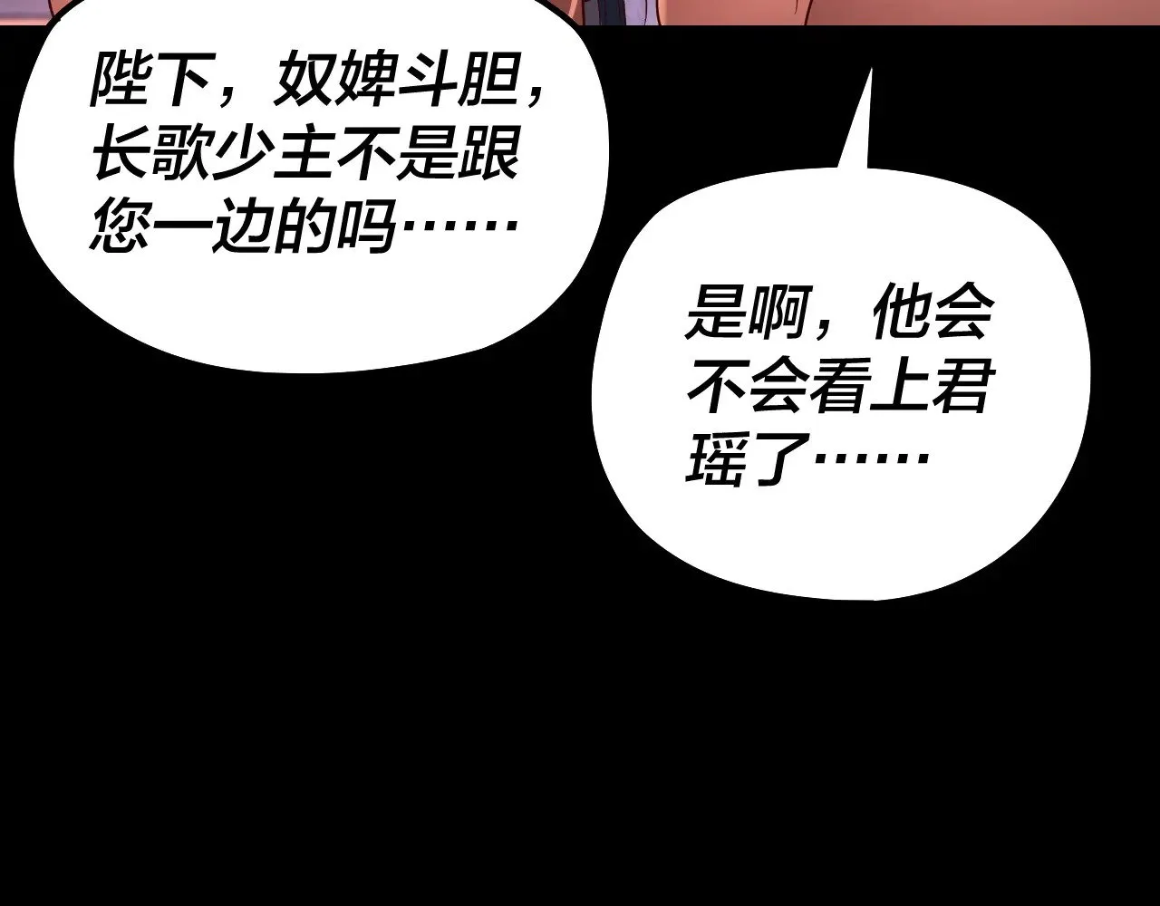 我天命大反派漫画免费漫画,195话 君若溪2图