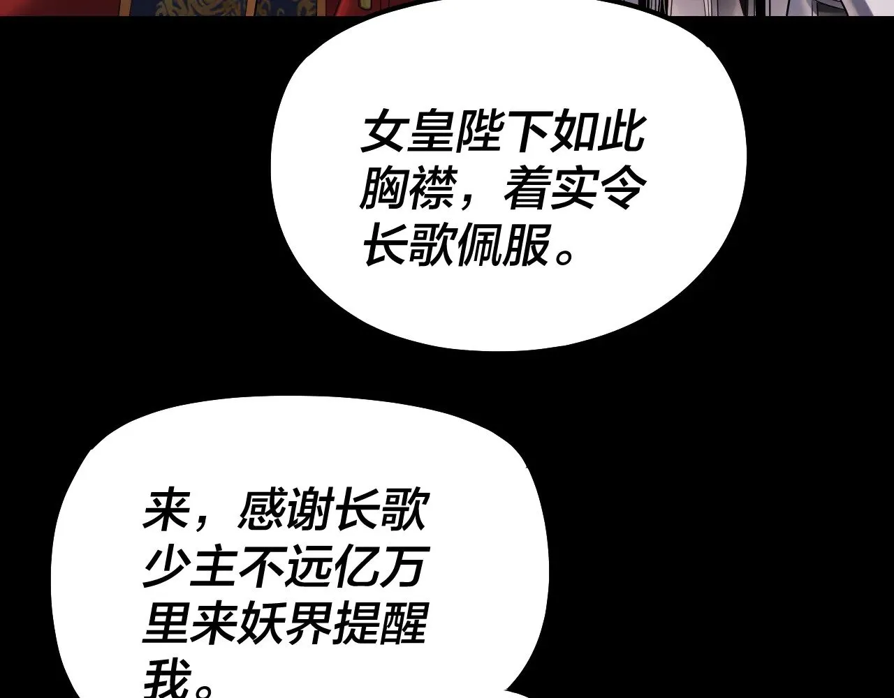 我天命大反派顾长歌 小说漫画,第190话 谋反3图