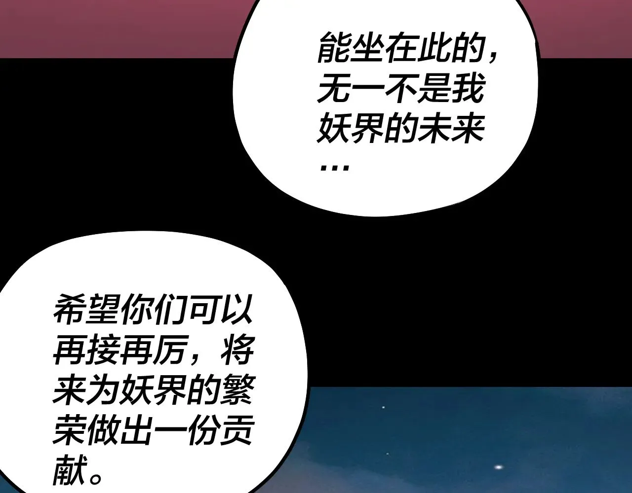 我天命大反派顾长歌 小说漫画,第190话 谋反3图