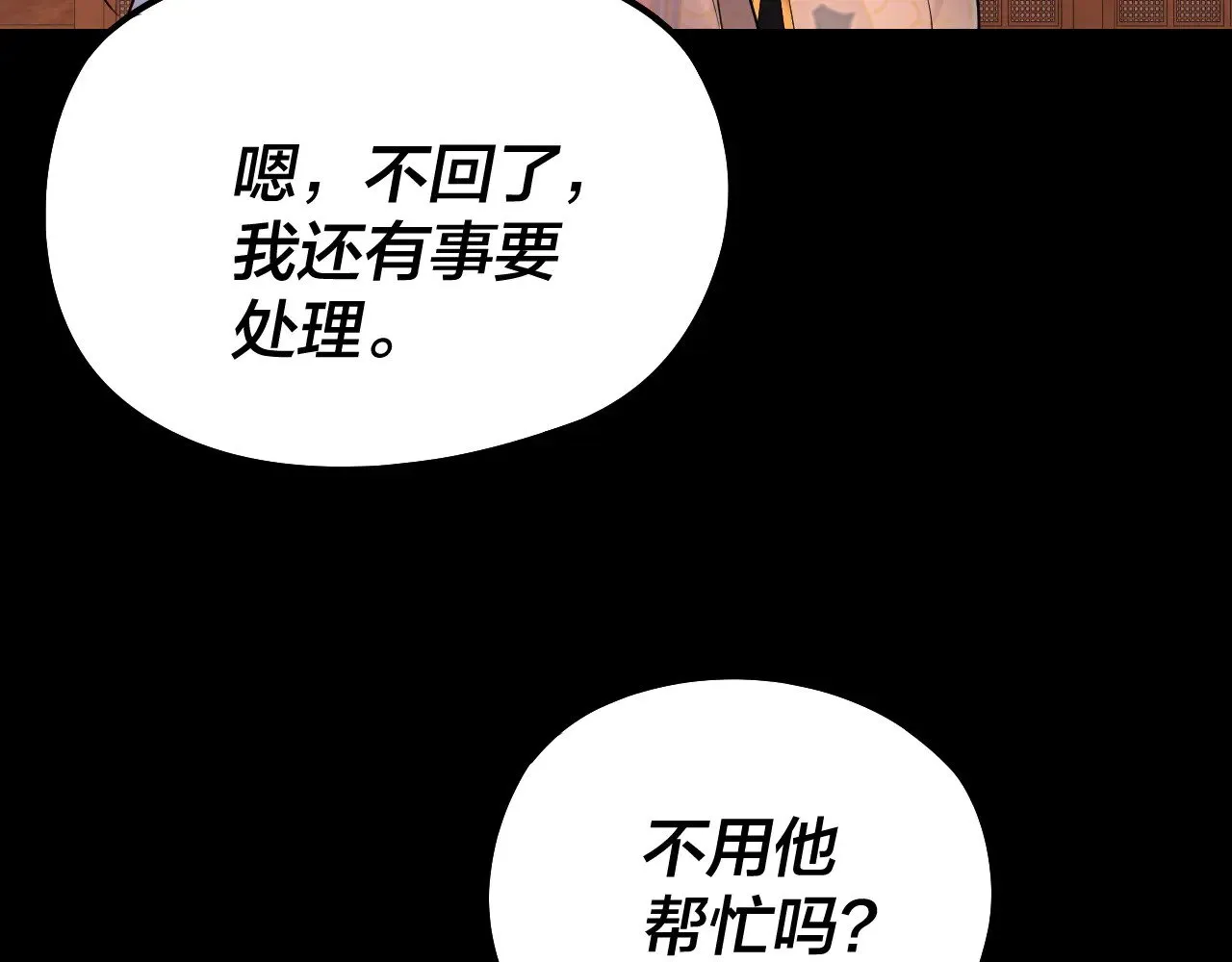 我天命大反派顾长歌漫画漫画,第186话 收个侍女3图