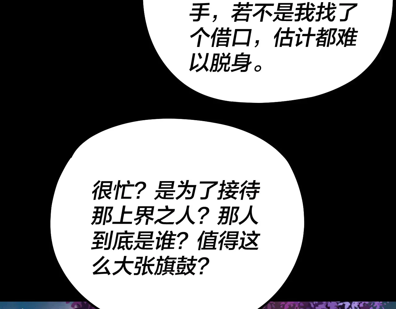 我天命大反派动漫免费观看完整版第二季漫画,第187话 大人物1图