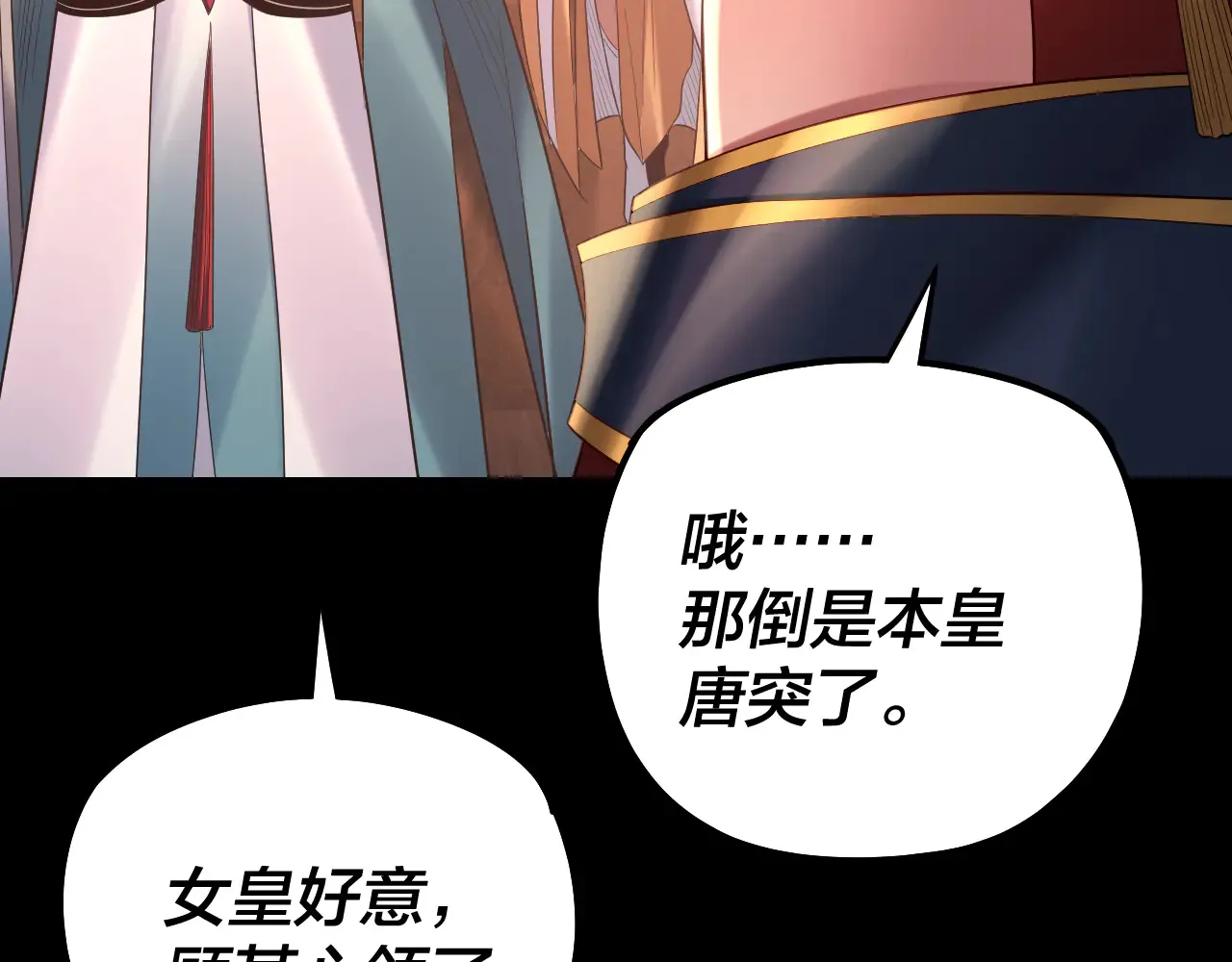 我天命大反派顾长歌漫画漫画,第188话 妖帝之子君不凡4图