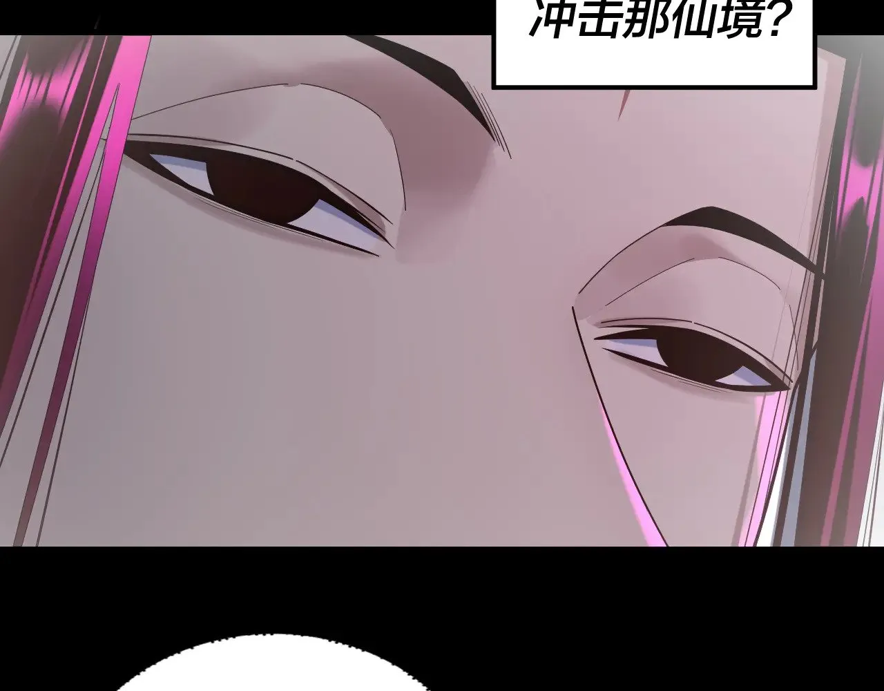 我天命大反派第二季免费观看漫画,第192话 你情我愿3图