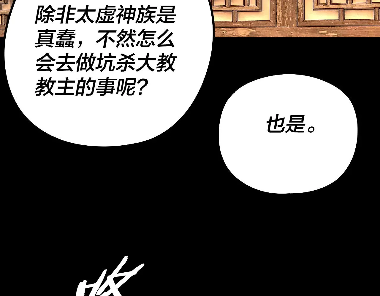 我天命大反派顾长歌漫画漫画,第186话 收个侍女4图