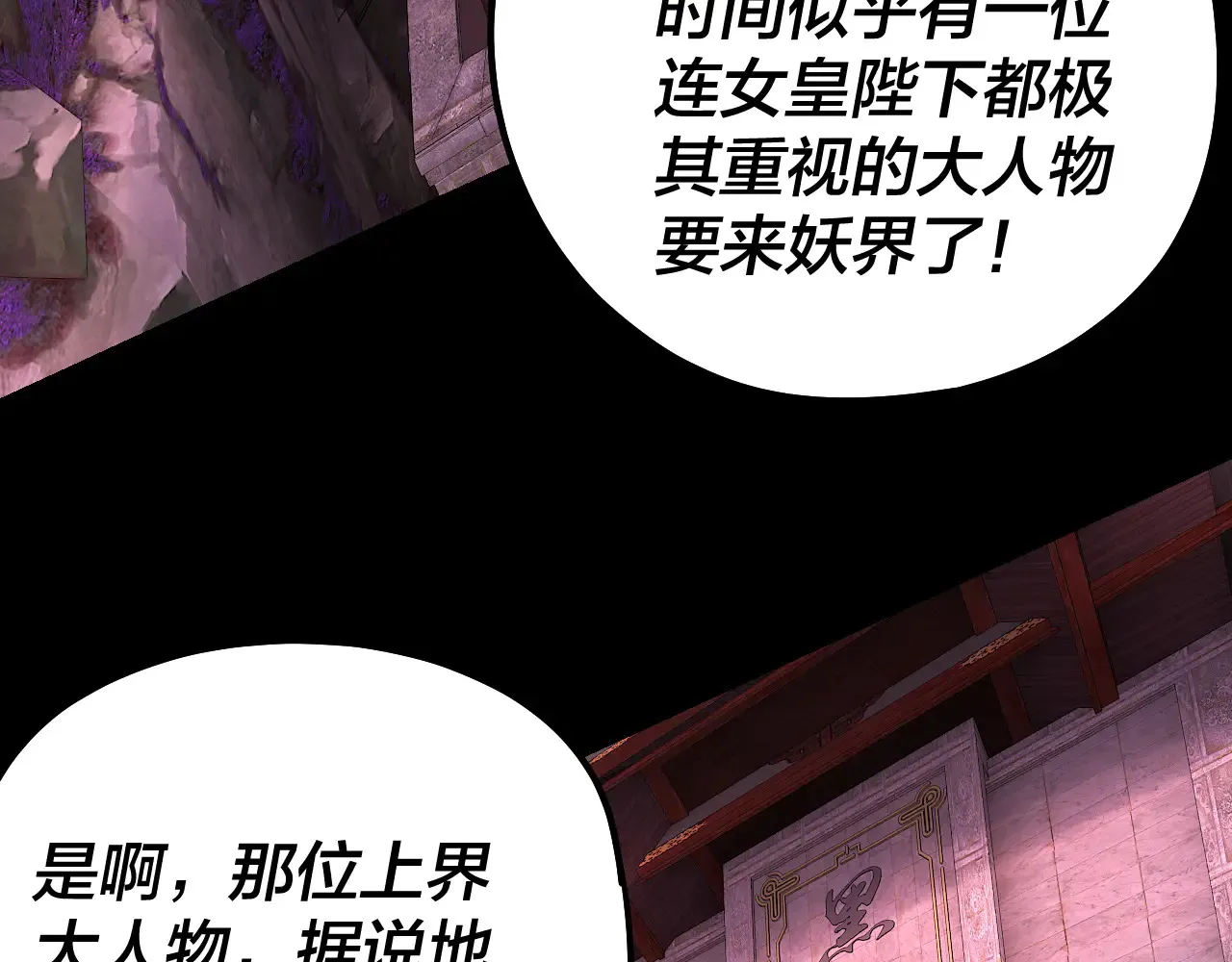 我天命大反派动漫免费观看完整版第二季漫画,第187话 大人物2图