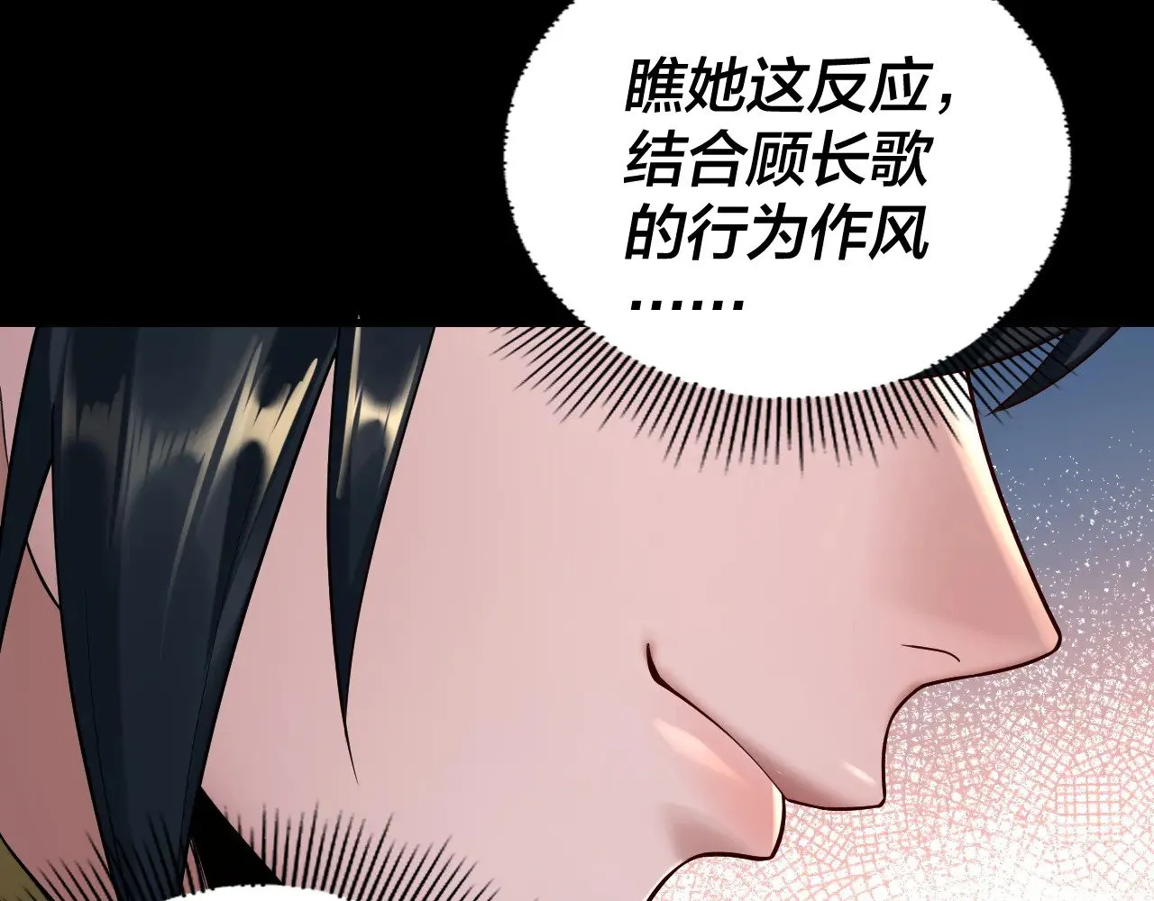 我天命大反派顾长歌漫画漫画,第186话 收个侍女3图