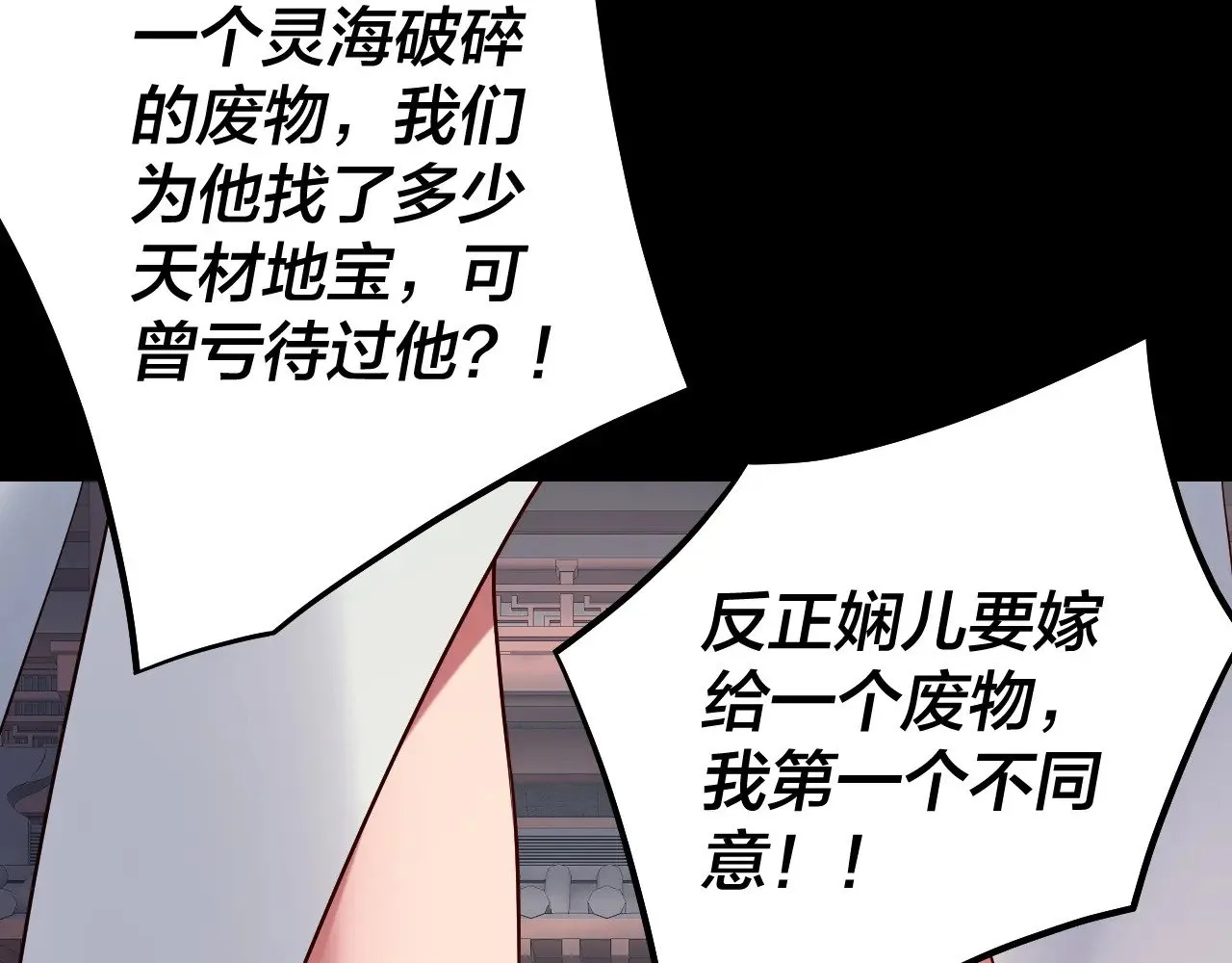 我天命大反派小说免费阅读漫画,205话 沈家赘婿2图