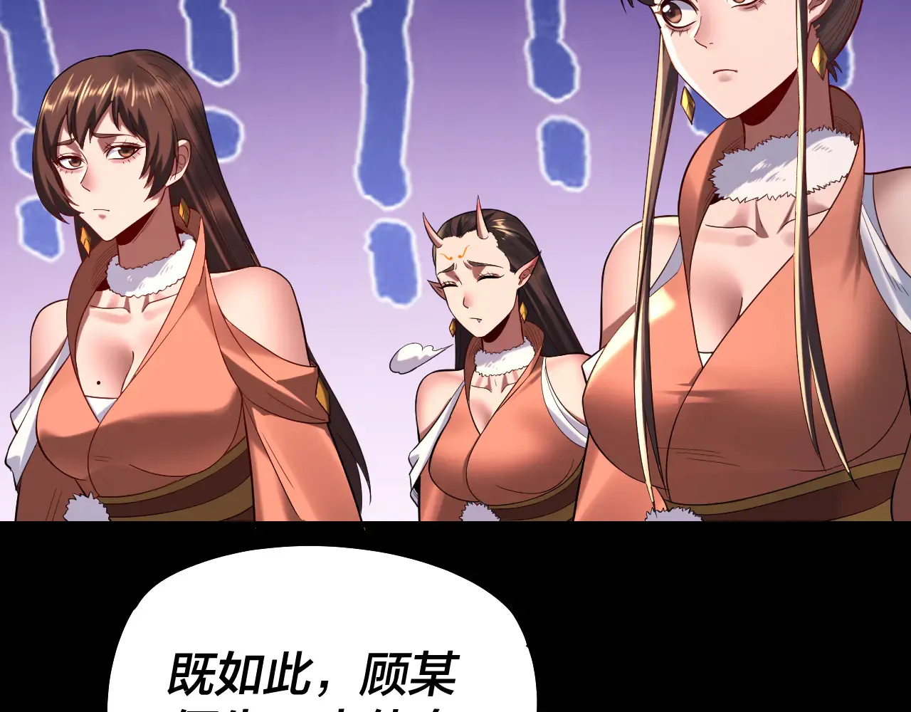 我天命大反派顾长歌漫画漫画,第188话 妖帝之子君不凡1图