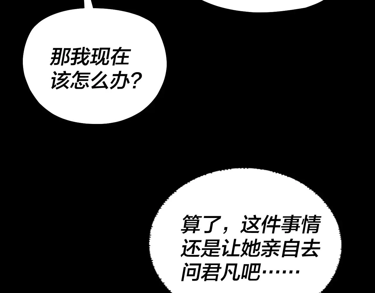 我天命大反派顾长歌漫画漫画,第197话 杀掉3图