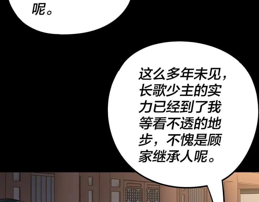 我天命大反派第12集漫画,208话 战仙大人，卒！2图