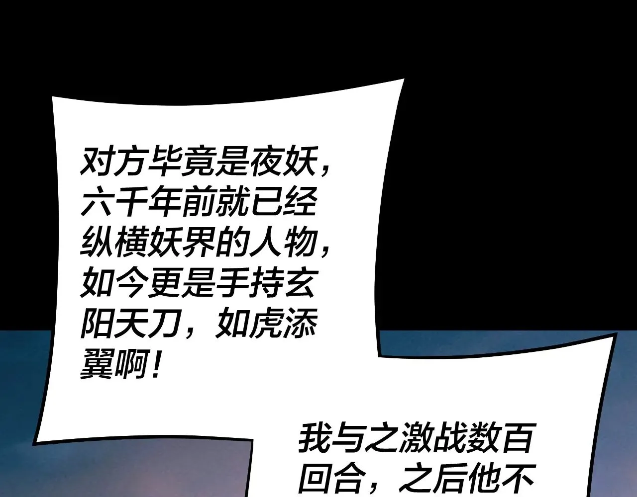 我天命大反派第二季免费观看漫画,第192话 你情我愿3图