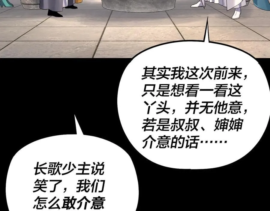 我天命大反派第12集漫画,208话 战仙大人，卒！1图