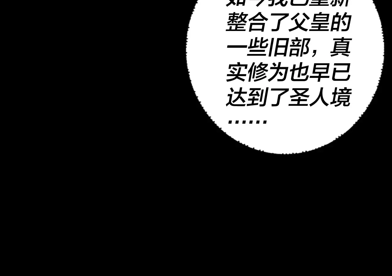 我天命大反派动漫免费观看完整版第二季漫画,第187话 大人物5图