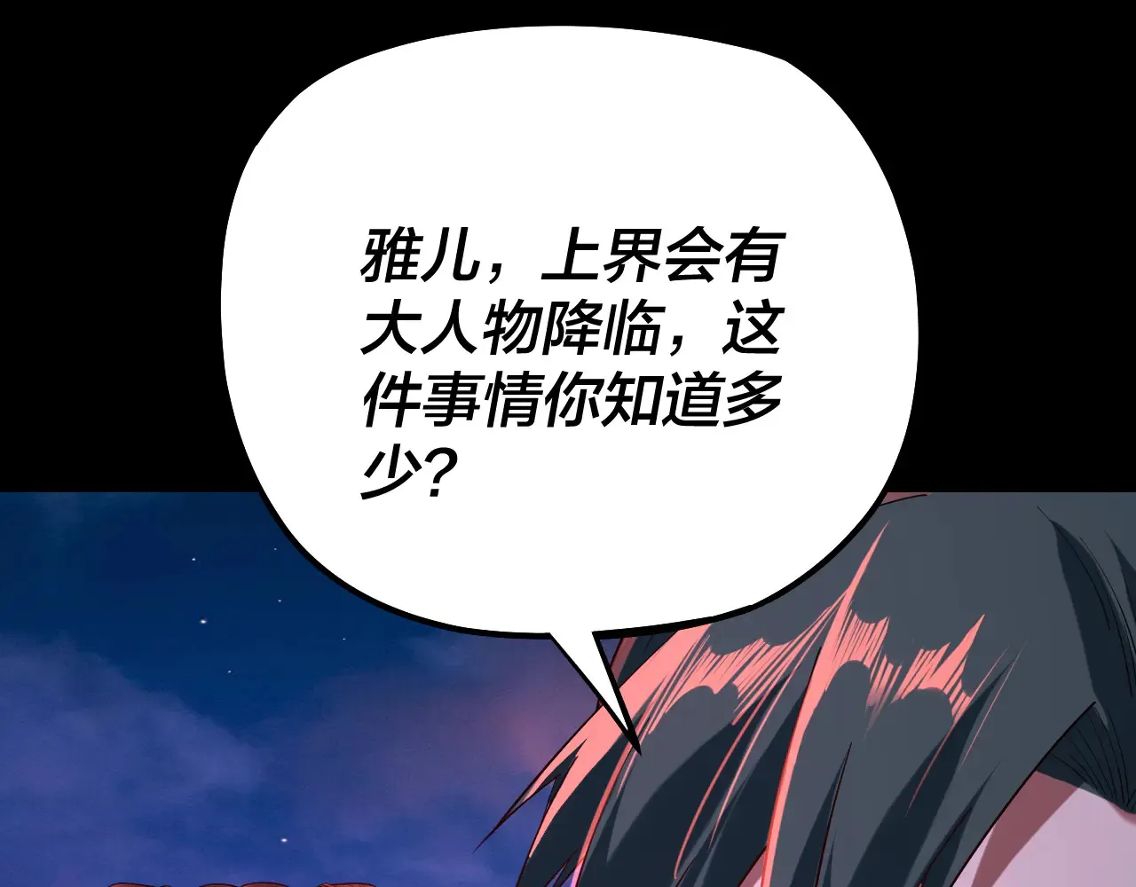 我天命大反派动漫免费观看完整版第二季漫画,第187话 大人物3图