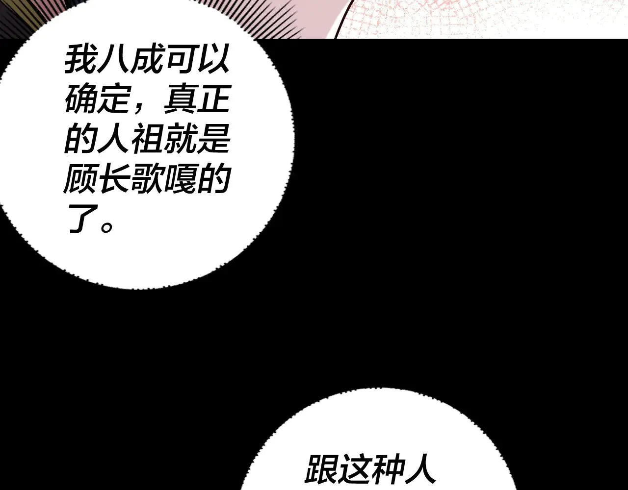 我天命大反派顾长歌漫画漫画,第186话 收个侍女4图