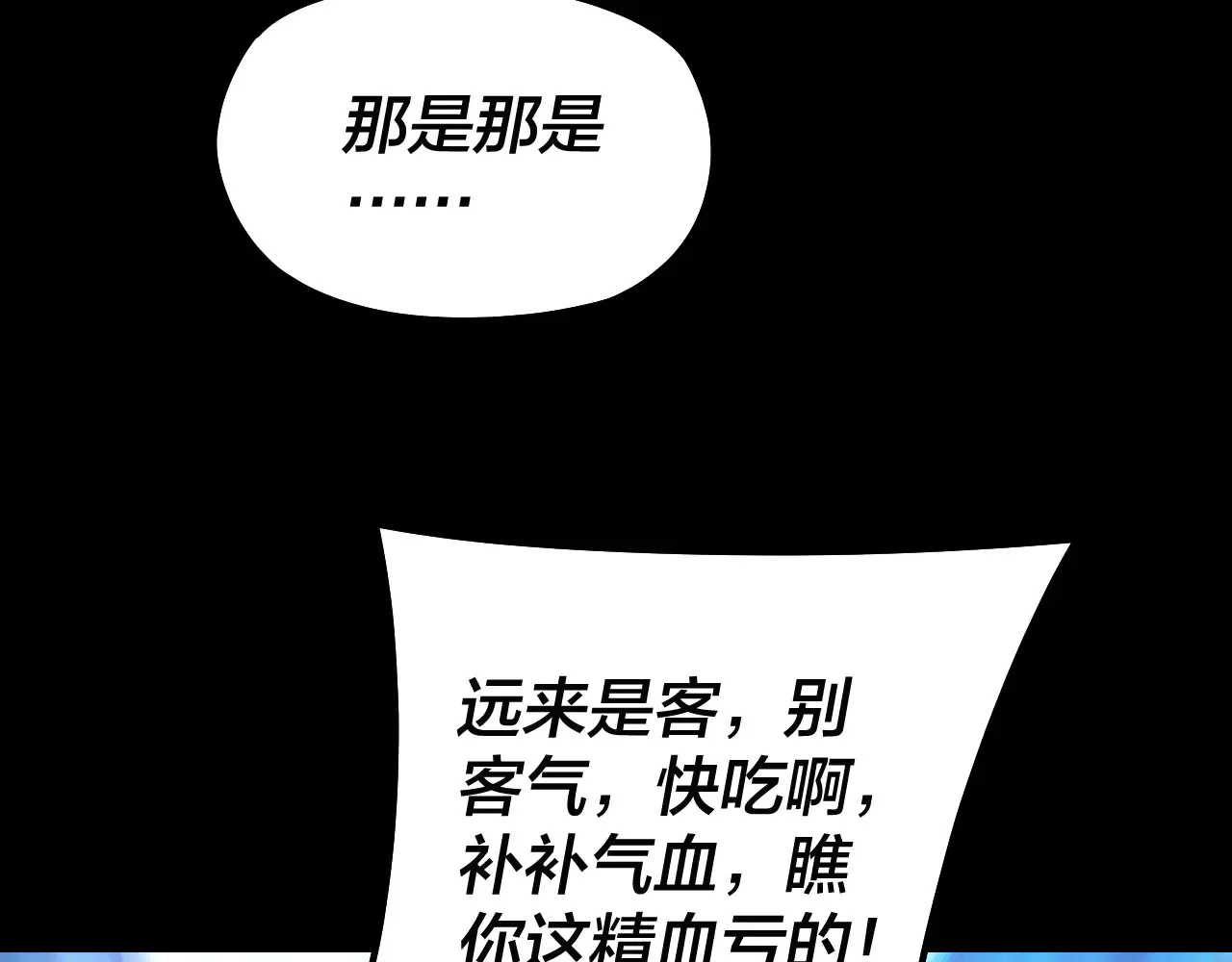 我天命大反派动漫免费观看完整版第二季漫画,第187话 大人物5图