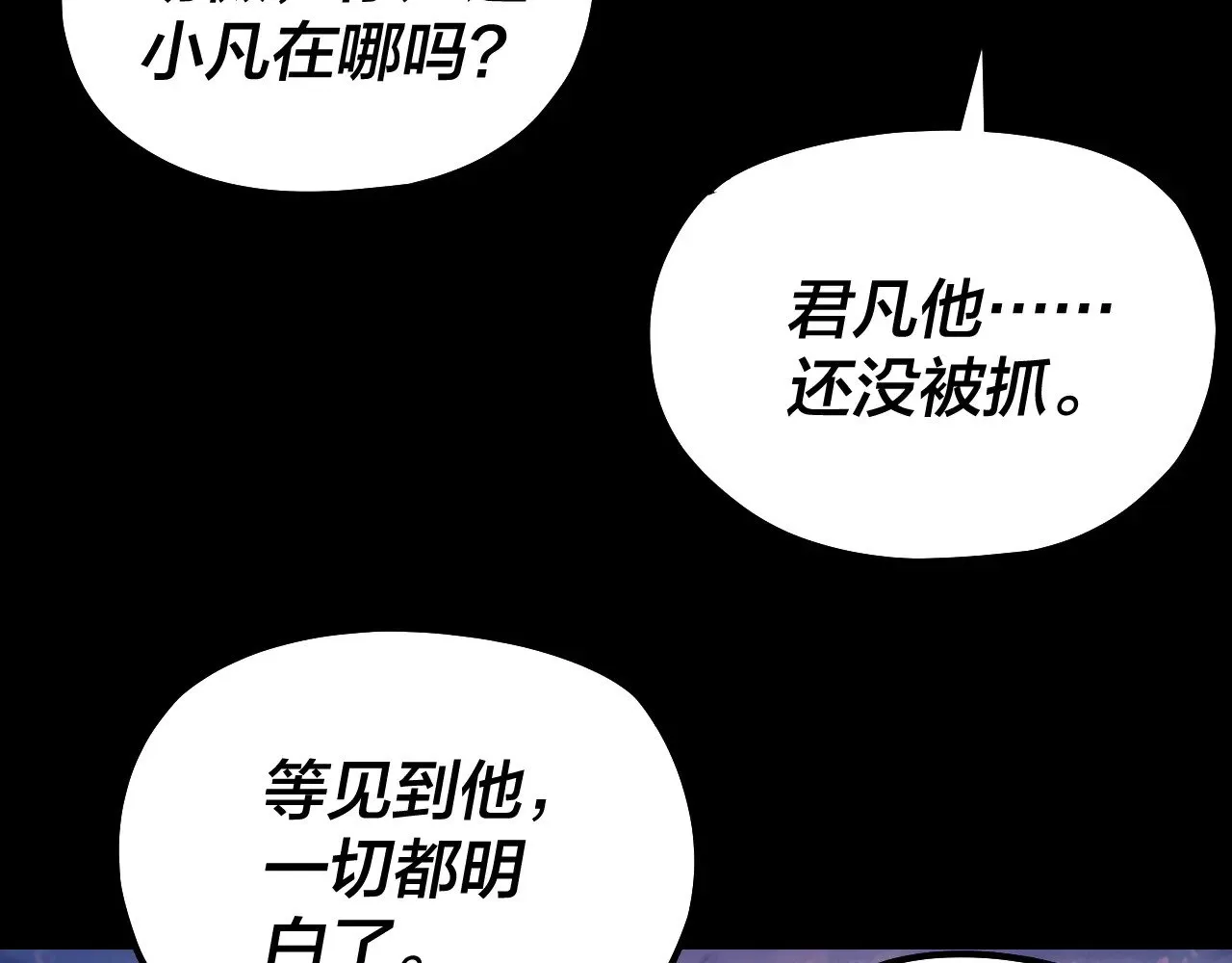 我天命大反派顾长歌漫画漫画,第197话 杀掉2图