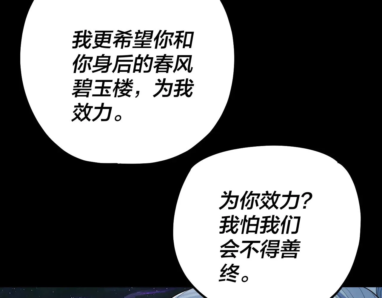 我天命大反派小说免费阅读漫画,194话 囊中之物？3图