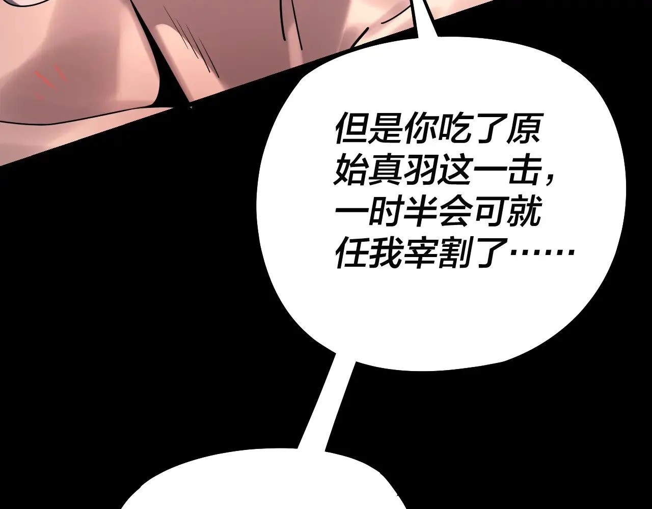 我天命大反派动漫在线观看第二季漫画,201话 哪有生机啊？1图