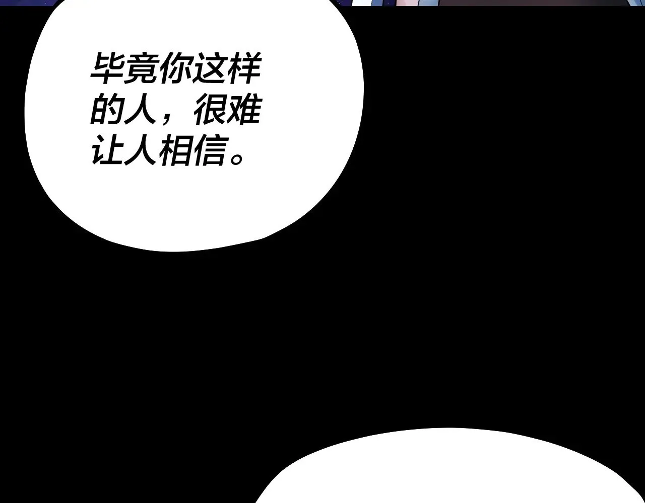 我天命大反派小说免费阅读漫画,194话 囊中之物？5图