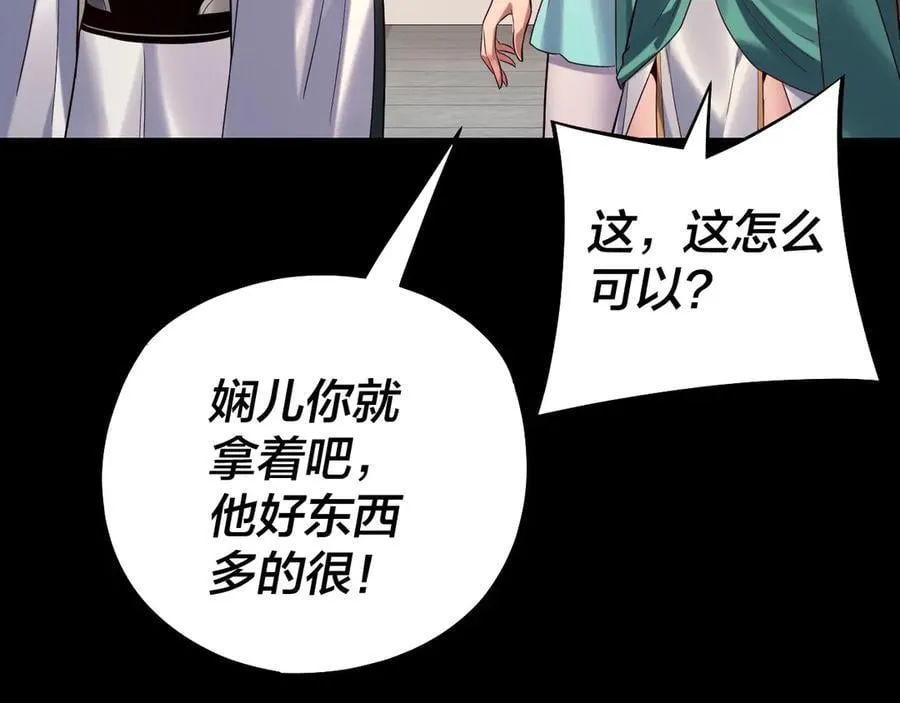 我天命大反派第12集漫画,208话 战仙大人，卒！2图