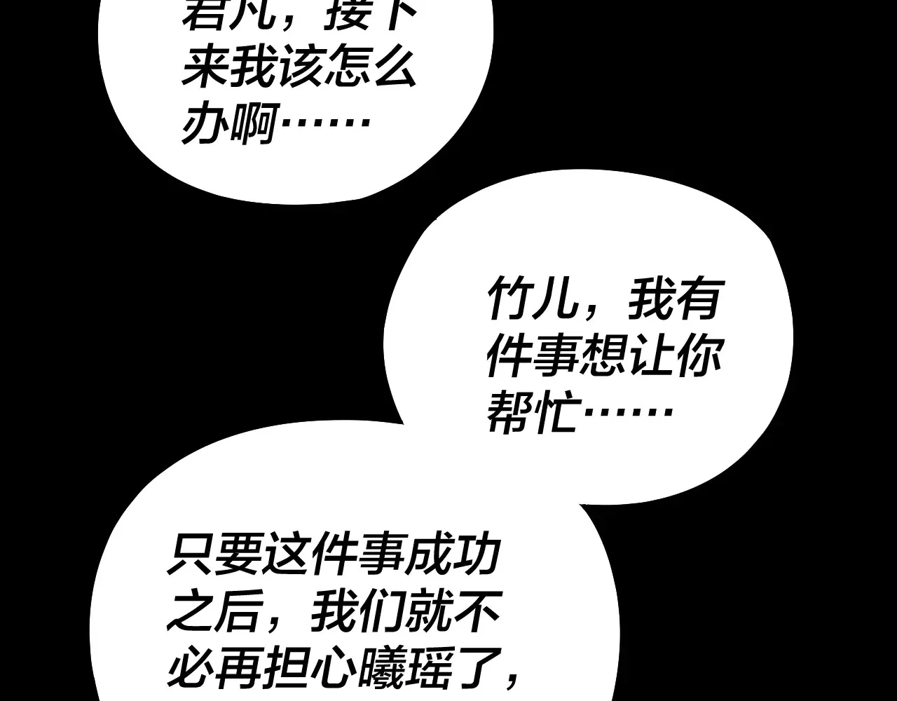 我天命大反派第12集漫画,第188话 妖帝之子君不凡3图