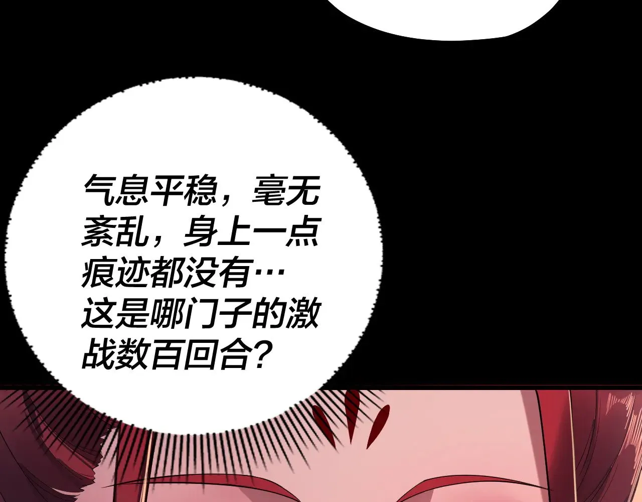 我天命大反派第二季免费观看漫画,第192话 你情我愿4图