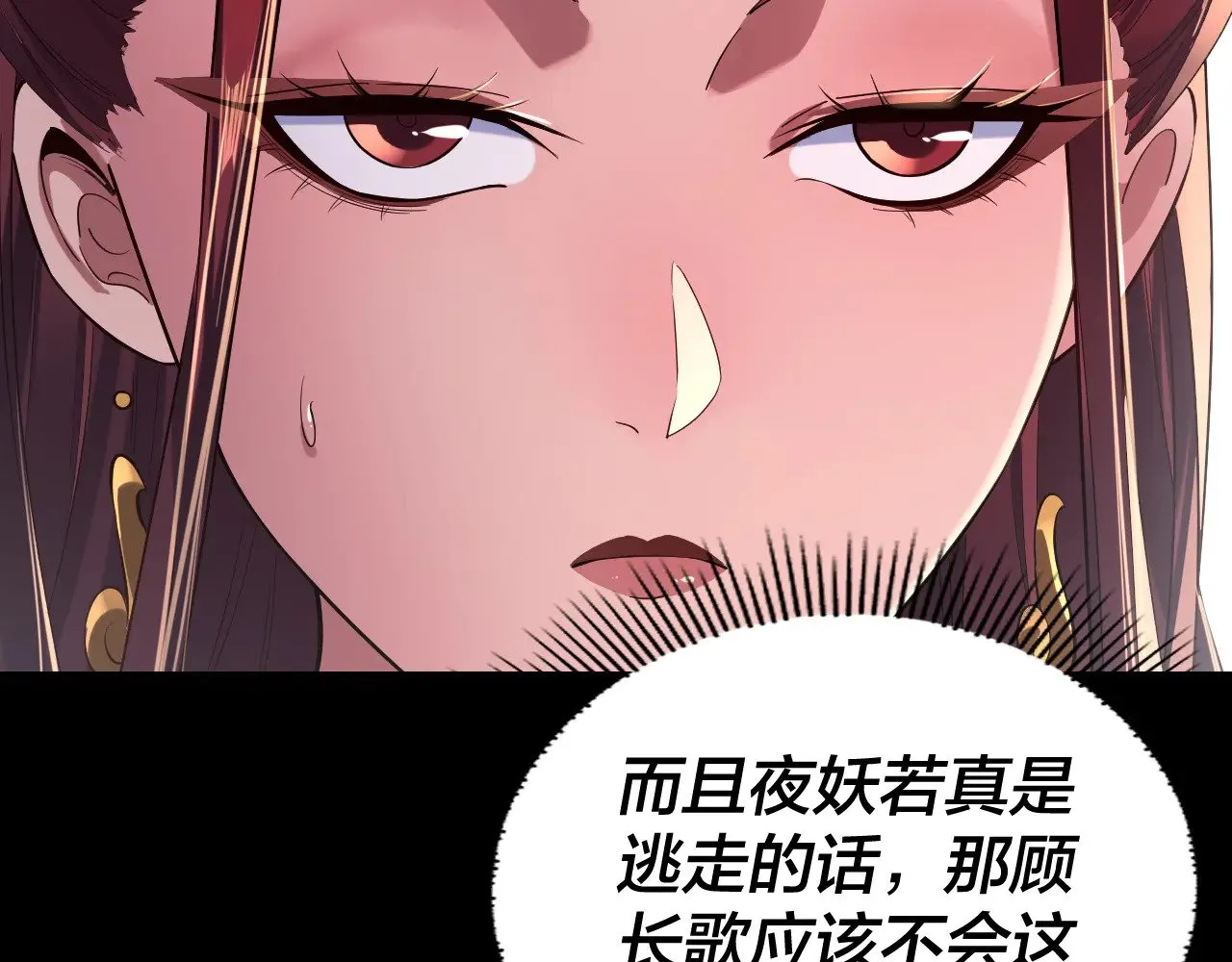 我天命大反派第二季免费观看漫画,第192话 你情我愿5图