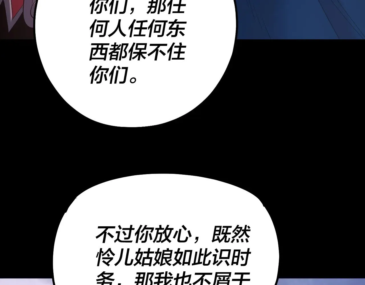 我天命大反派小说免费阅读漫画,194话 囊中之物？2图