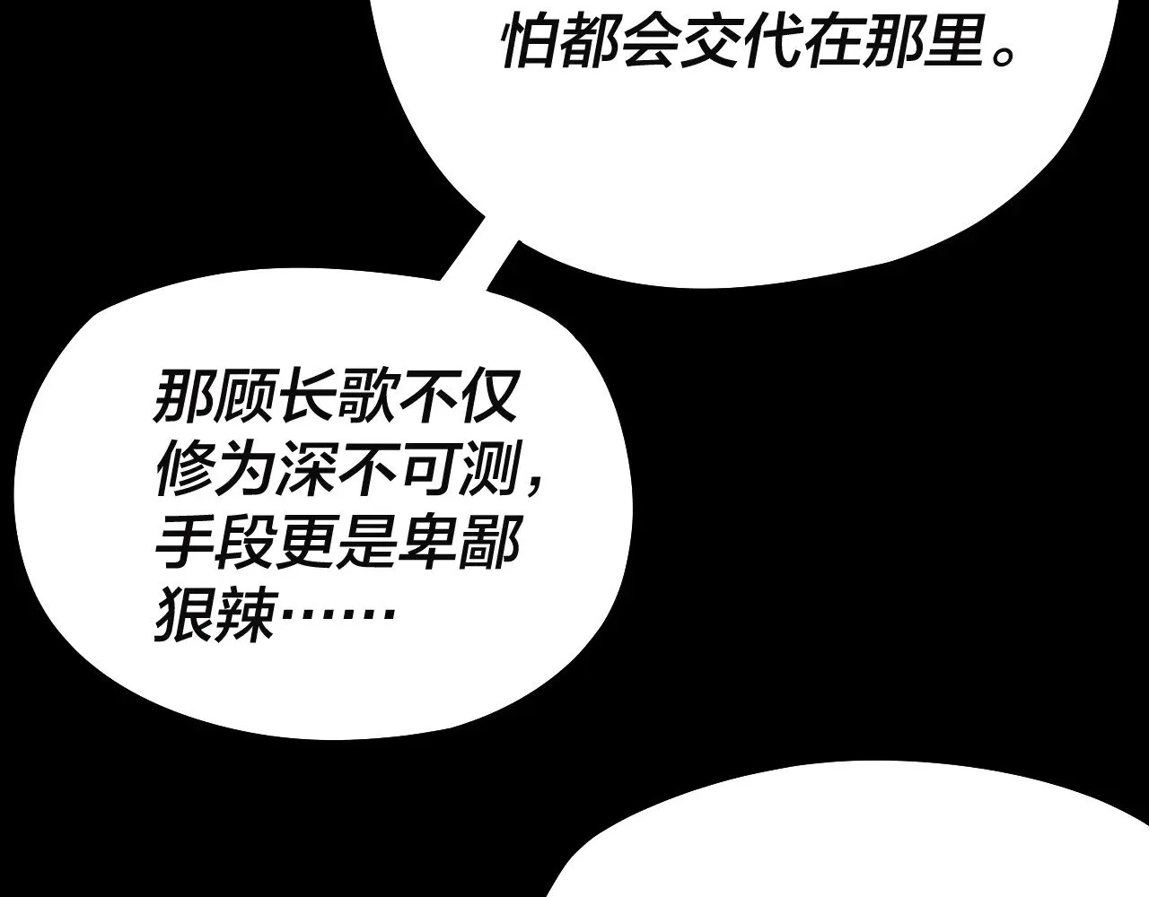 我天命大反派顾长歌漫画漫画,第186话 收个侍女5图