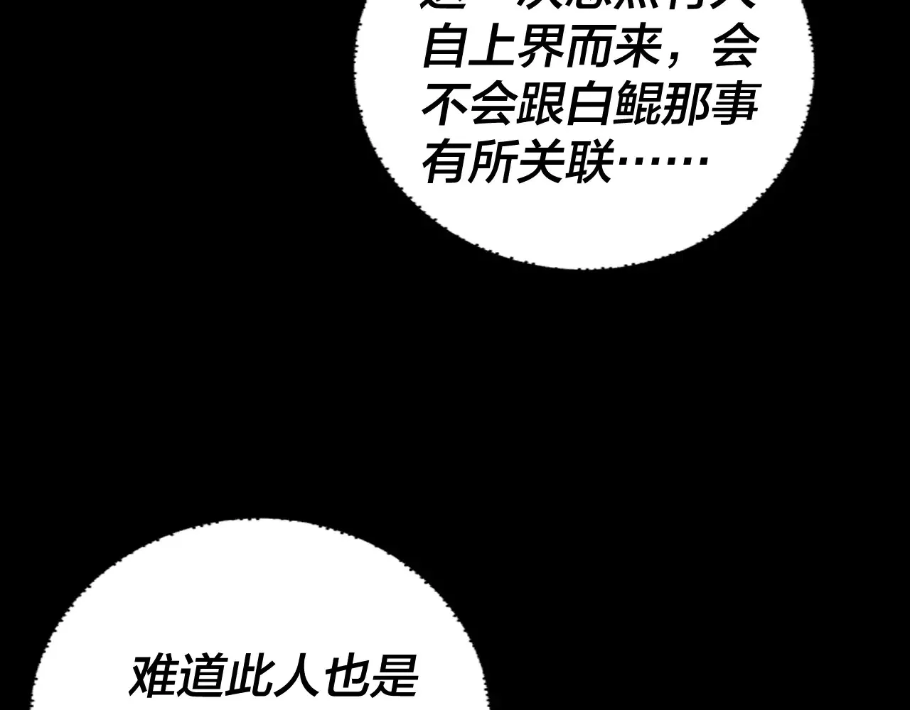 我天命大反派动漫免费观看完整版第二季漫画,第187话 大人物3图