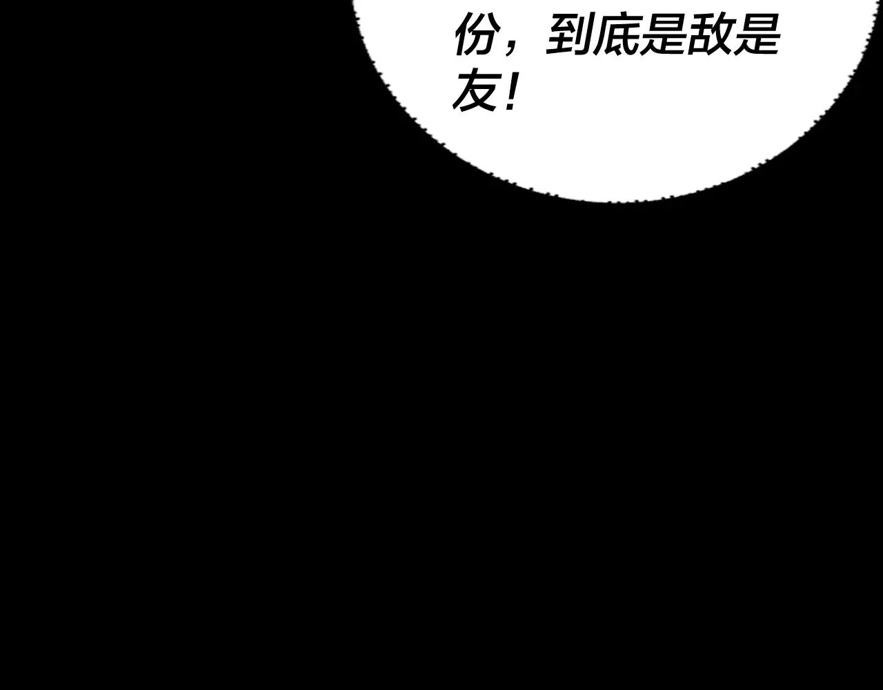 我天命大反派动漫免费观看完整版第二季漫画,第187话 大人物4图