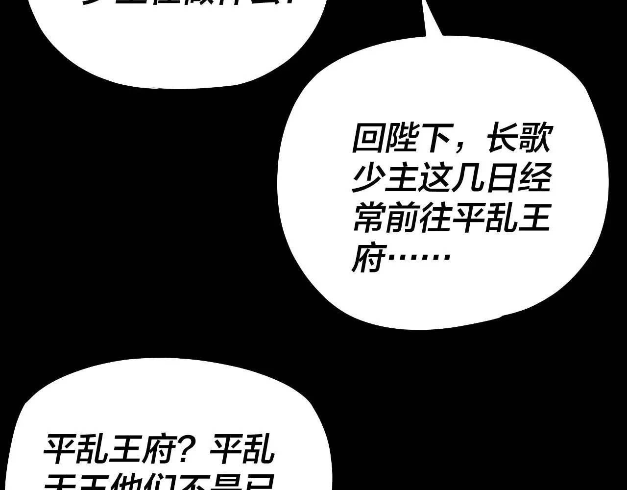 我天命大反派漫画免费漫画,195话 君若溪3图