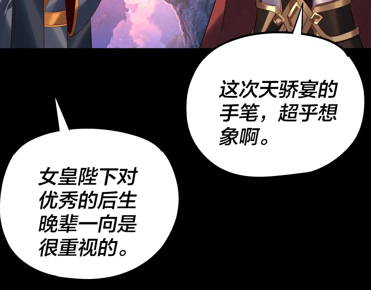 我天命大反派顾长歌 小说漫画,第190话 谋反1图