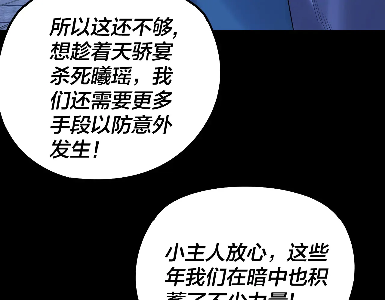 我天命大反派第12集漫画,第188话 妖帝之子君不凡3图