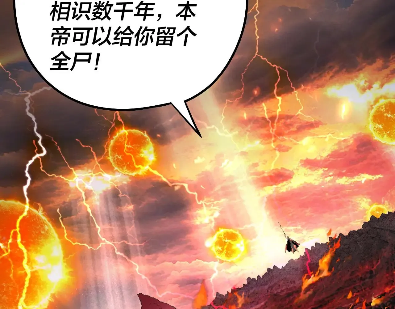 我天命大反派动漫在线观看第二季漫画,201话 哪有生机啊？5图