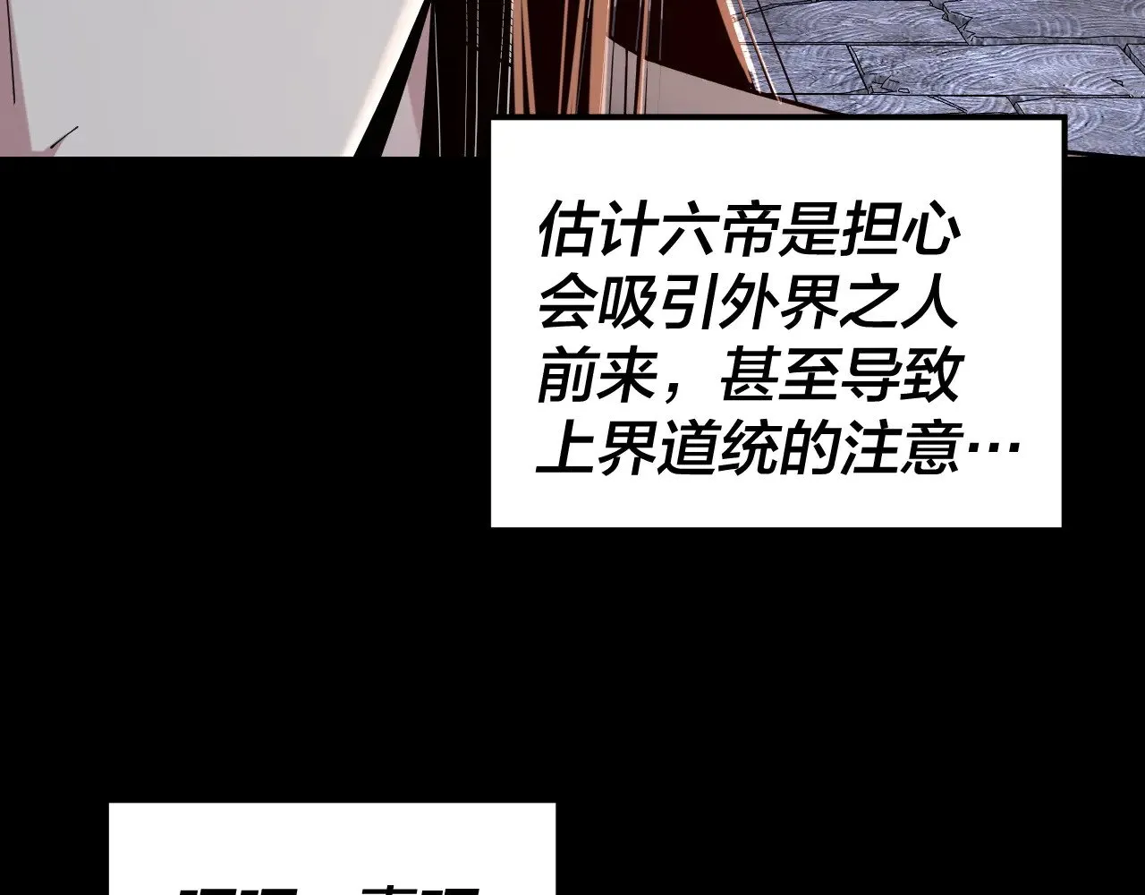 我天命大反派第二季动漫在线观看漫画,第198话 死门3图