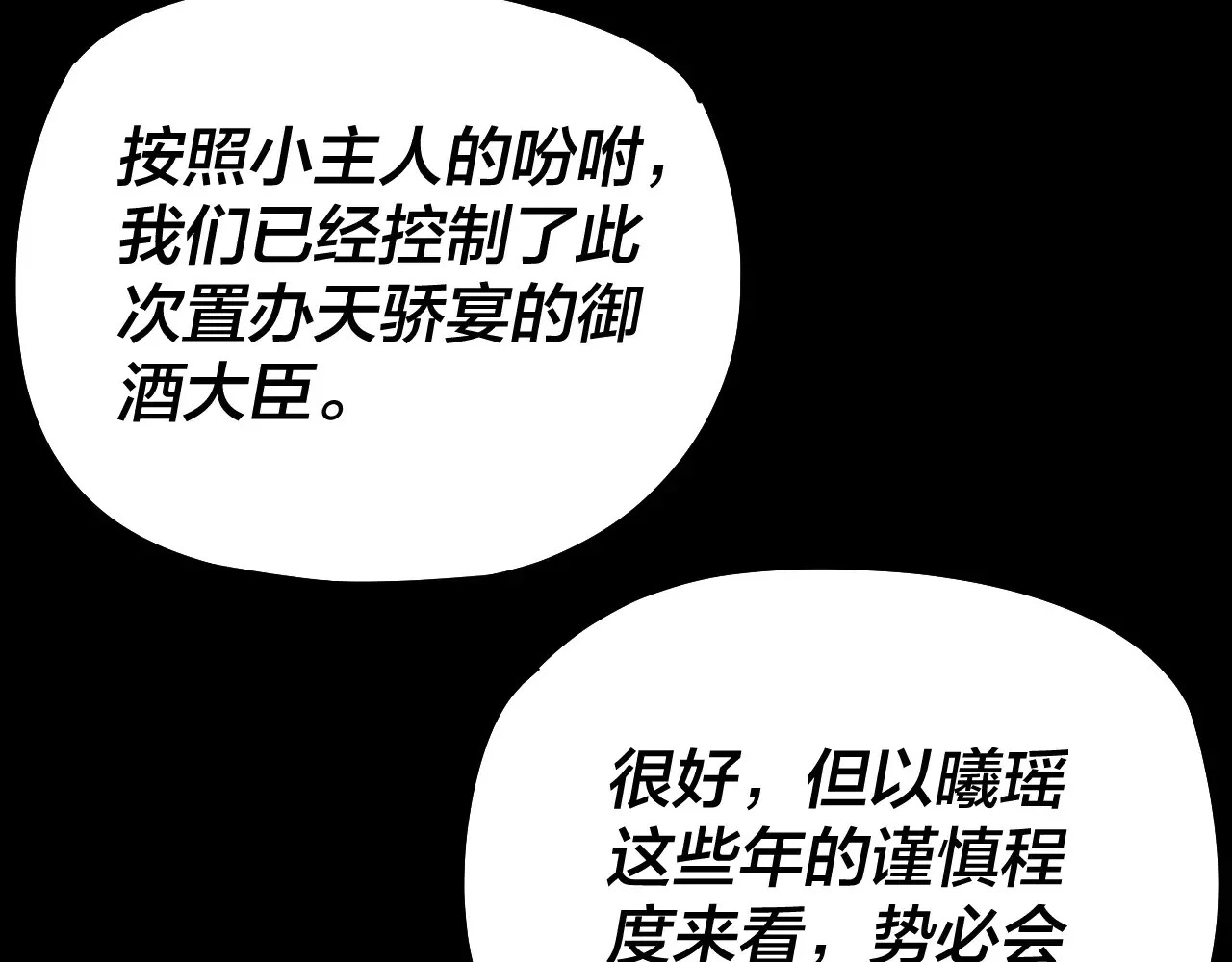 我天命大反派顾长歌漫画漫画,第188话 妖帝之子君不凡5图