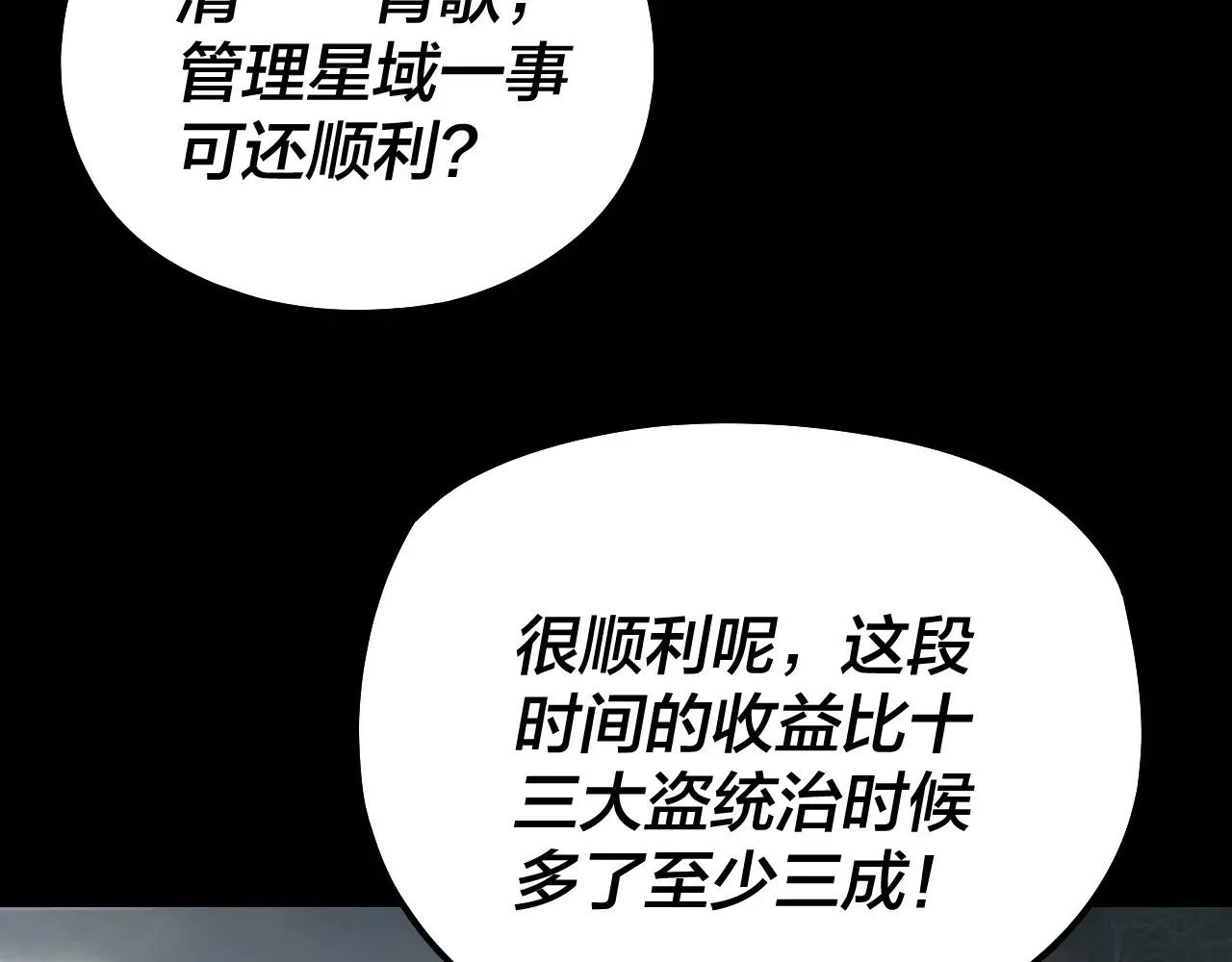 我天命大反派动漫免费观看完整版第二季漫画,第187话 大人物2图