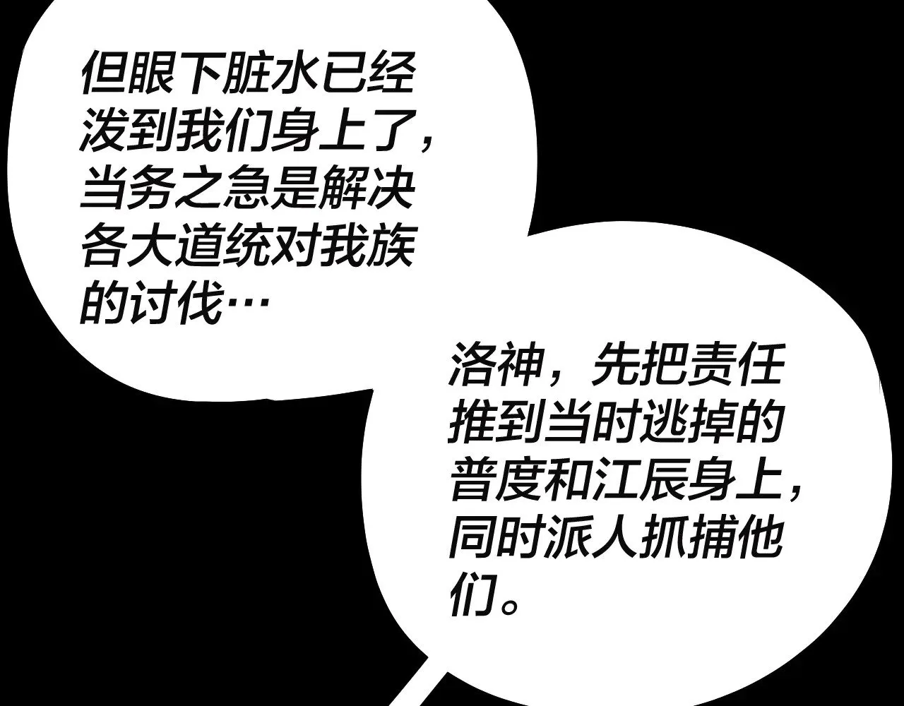 我天命大反派顾长歌漫画漫画,第186话 收个侍女3图