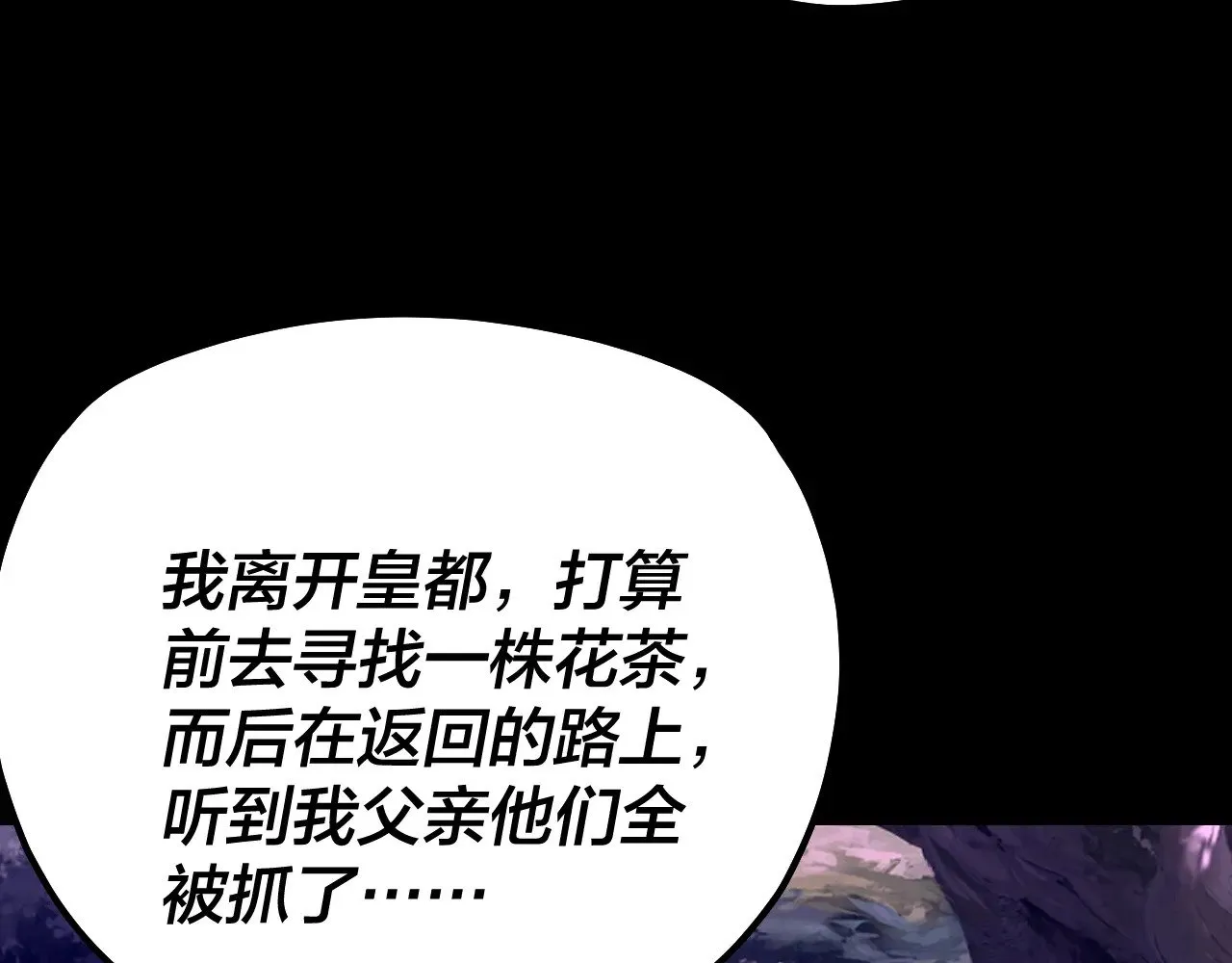 我天命大反派顾长歌漫画漫画,第197话 杀掉3图