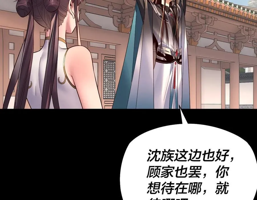 我天命大反派第12集漫画,208话 战仙大人，卒！1图