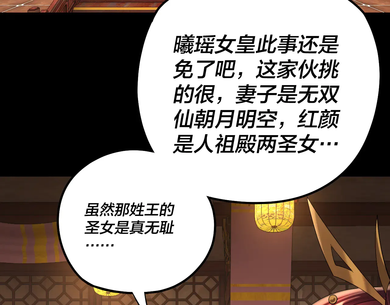 我天命大反派顾长歌漫画漫画,第188话 妖帝之子君不凡2图