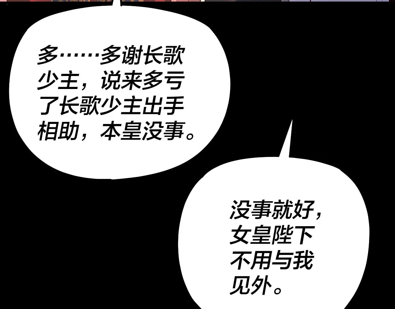 我天命大反派第二季免费观看漫画,第192话 你情我愿3图