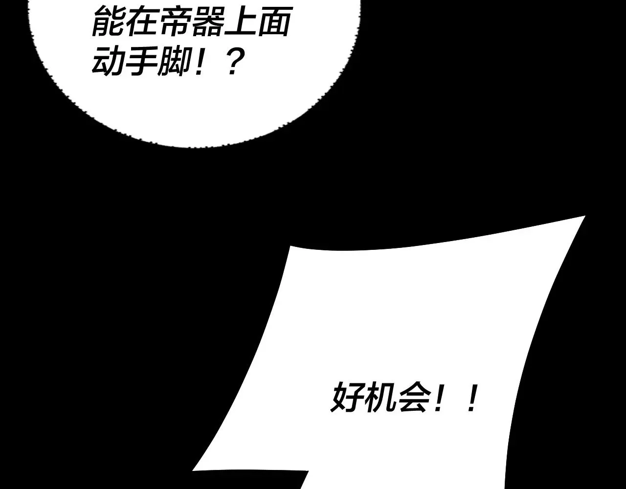 我天命大反派动漫在线观看第二季漫画,201话 哪有生机啊？3图