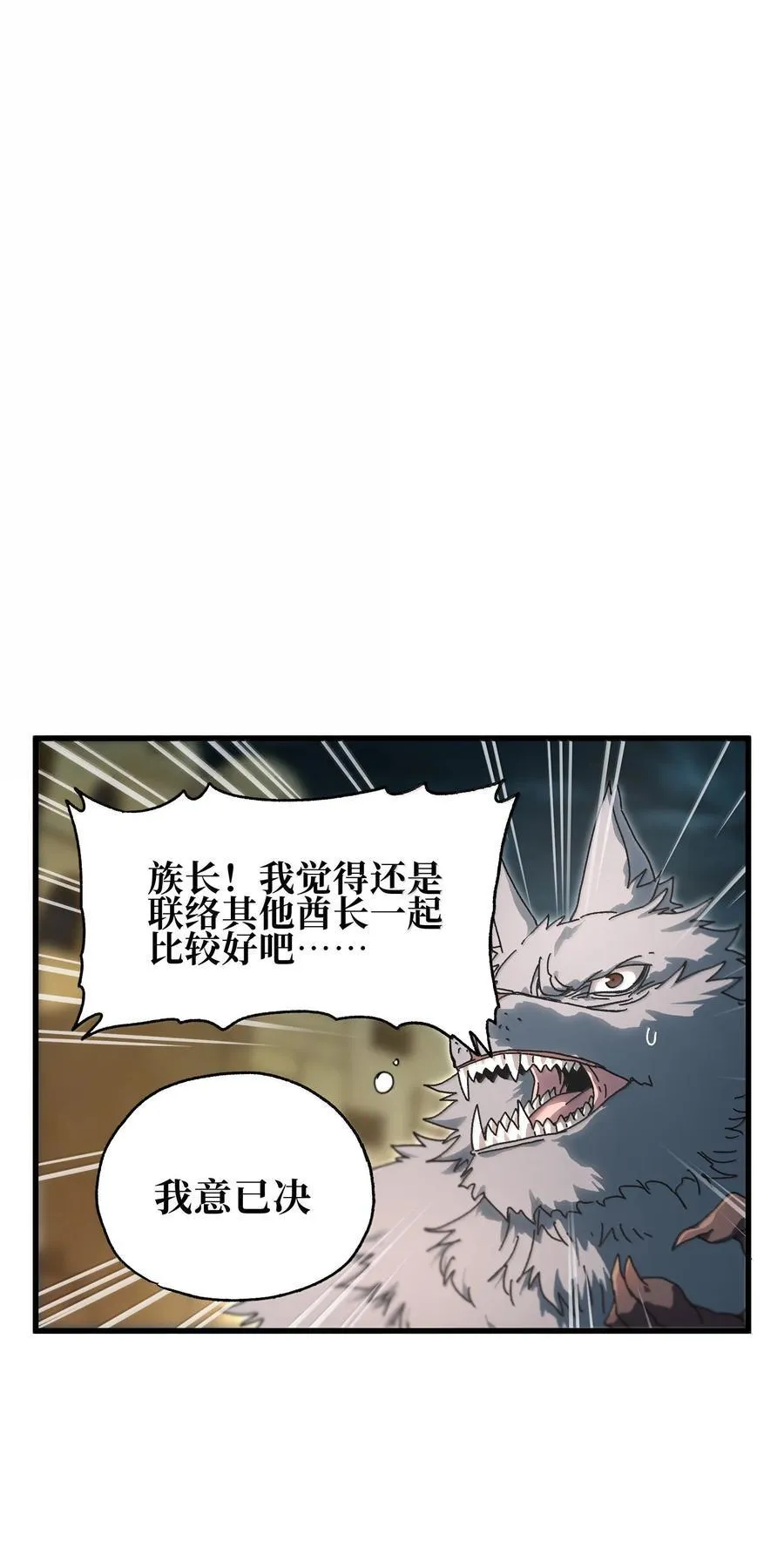 不良少年在游戏中却想当奶妈漫画,150 【新特典上线】死兽有神功2图