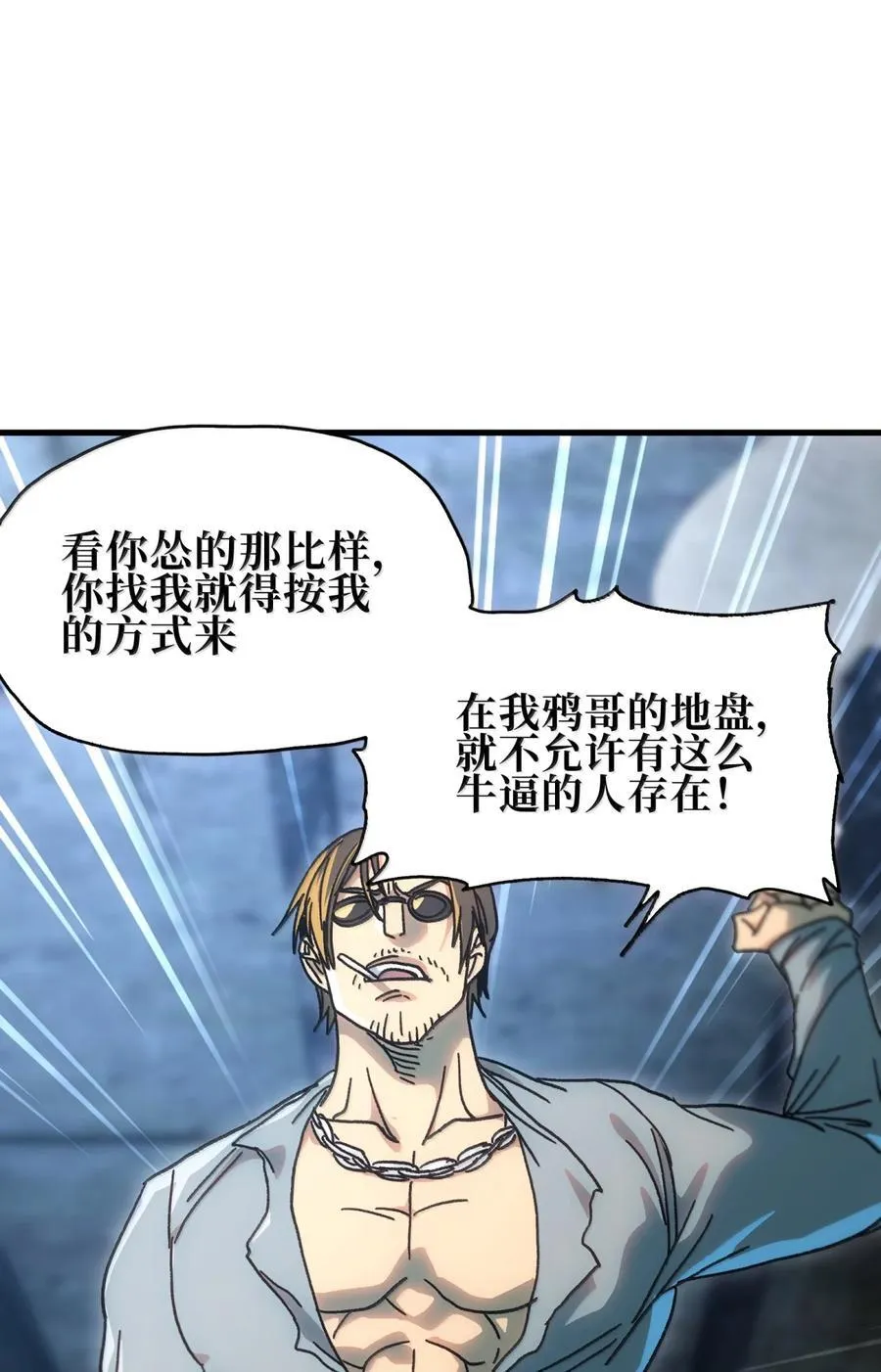 肉搏无敌的不良少年在游戏中却想当奶妈下拉式漫画,157 【番外】应战与她-上1图