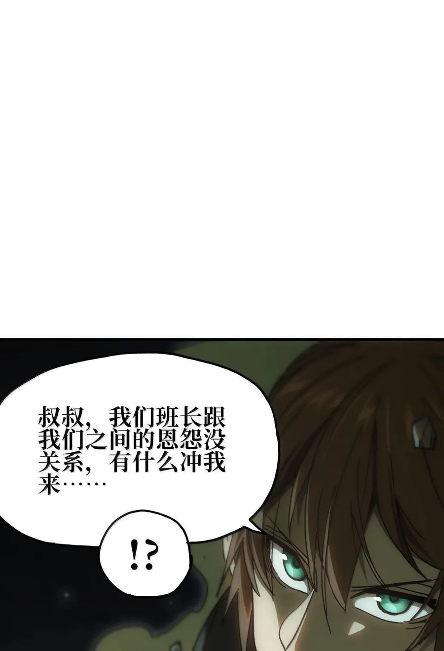 肉搏无敌的不良少年在游戏中却想当奶妈下拉式漫画,157 【番外】应战与她-上2图