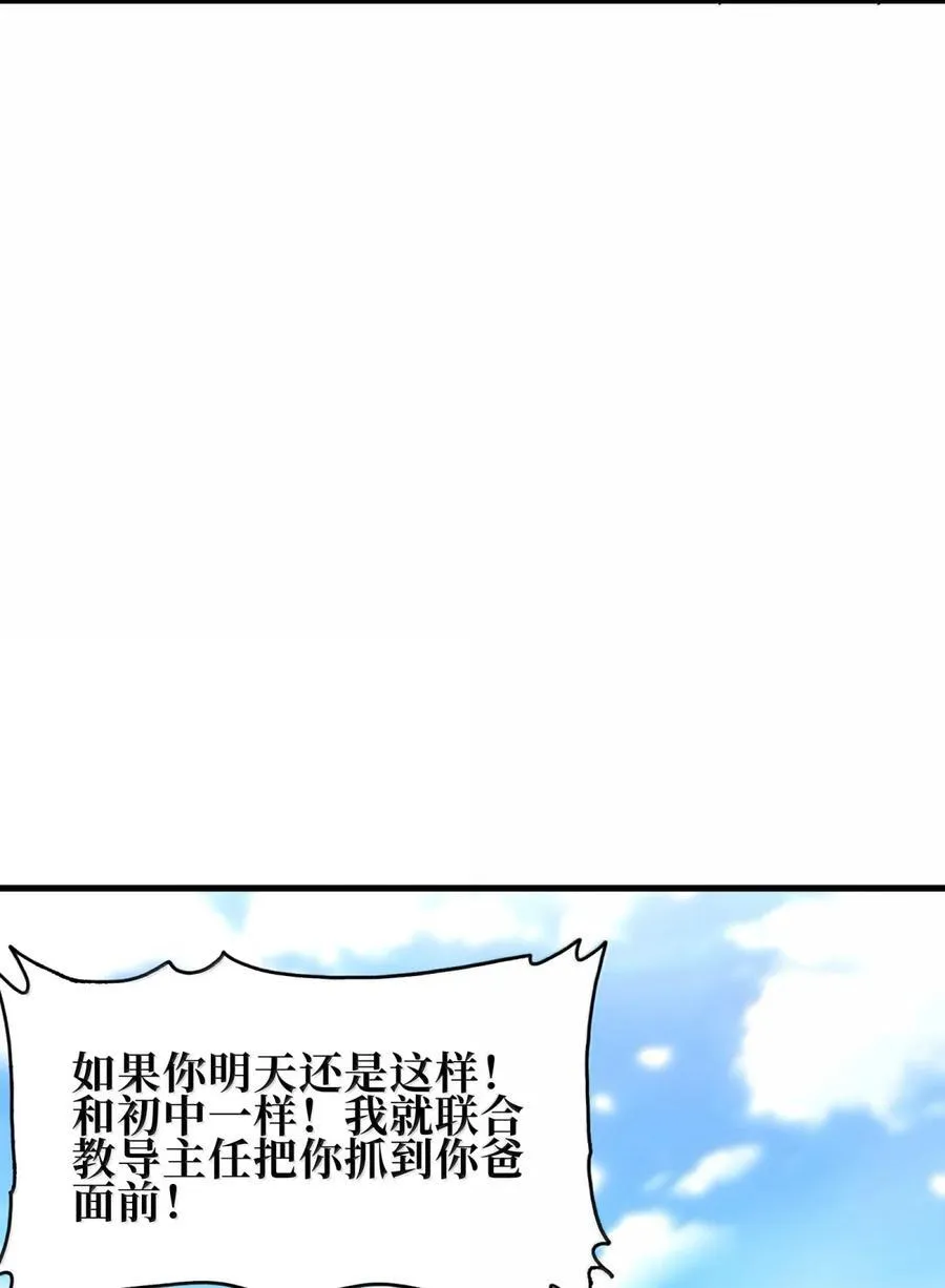 肉搏无敌的不良少年在游戏中却想当奶妈下拉式漫画,157 【番外】应战与她-上2图